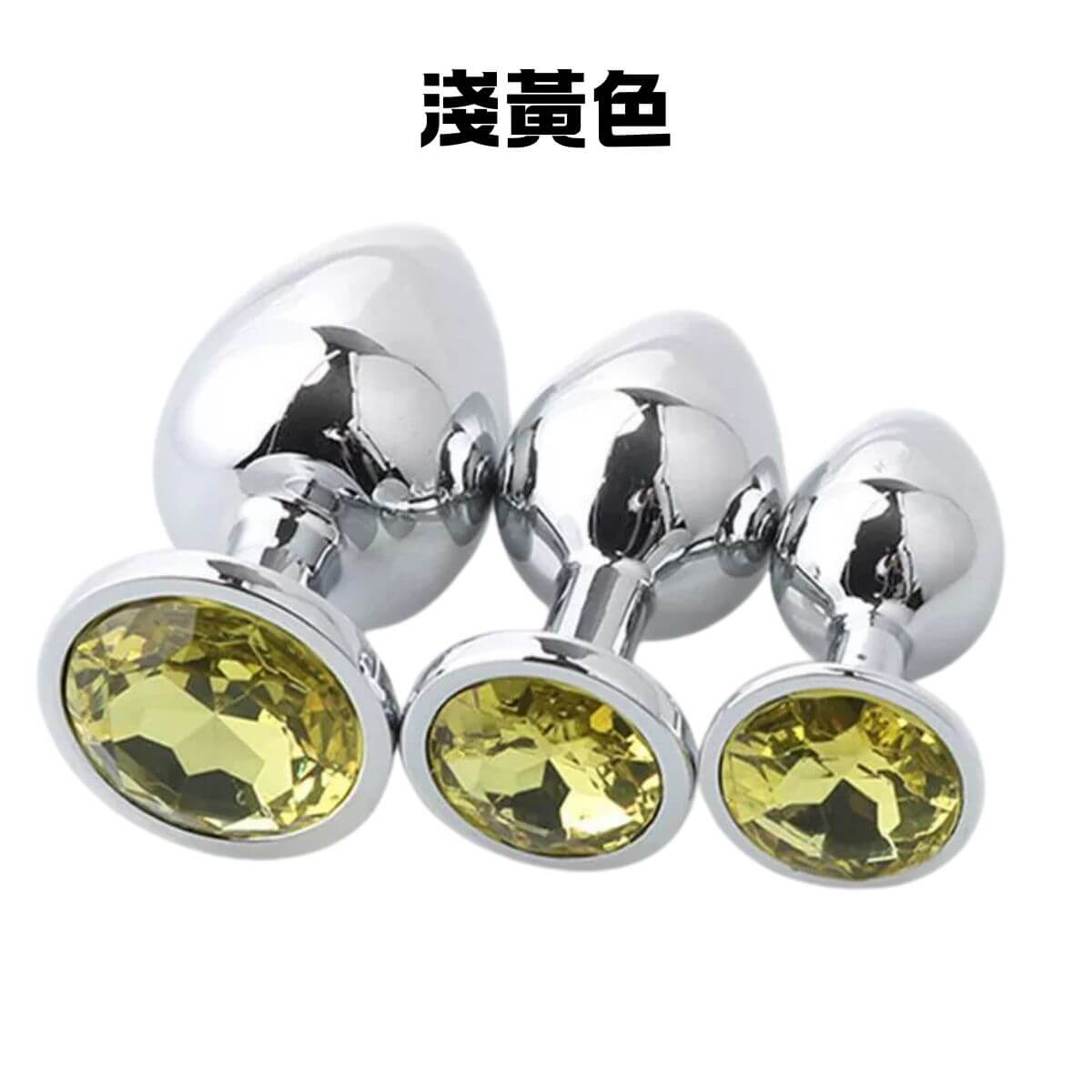 鏡面拋光寶石金屬肛塞:多色璀璨,定義你的私密美學(大中小三套組) 9 淺黃色三件組肛塞