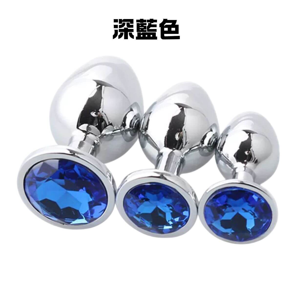鏡面拋光寶石金屬肛塞:多色璀璨,定義你的私密美學(大中小三套組) 5 深藍色三件組肛塞