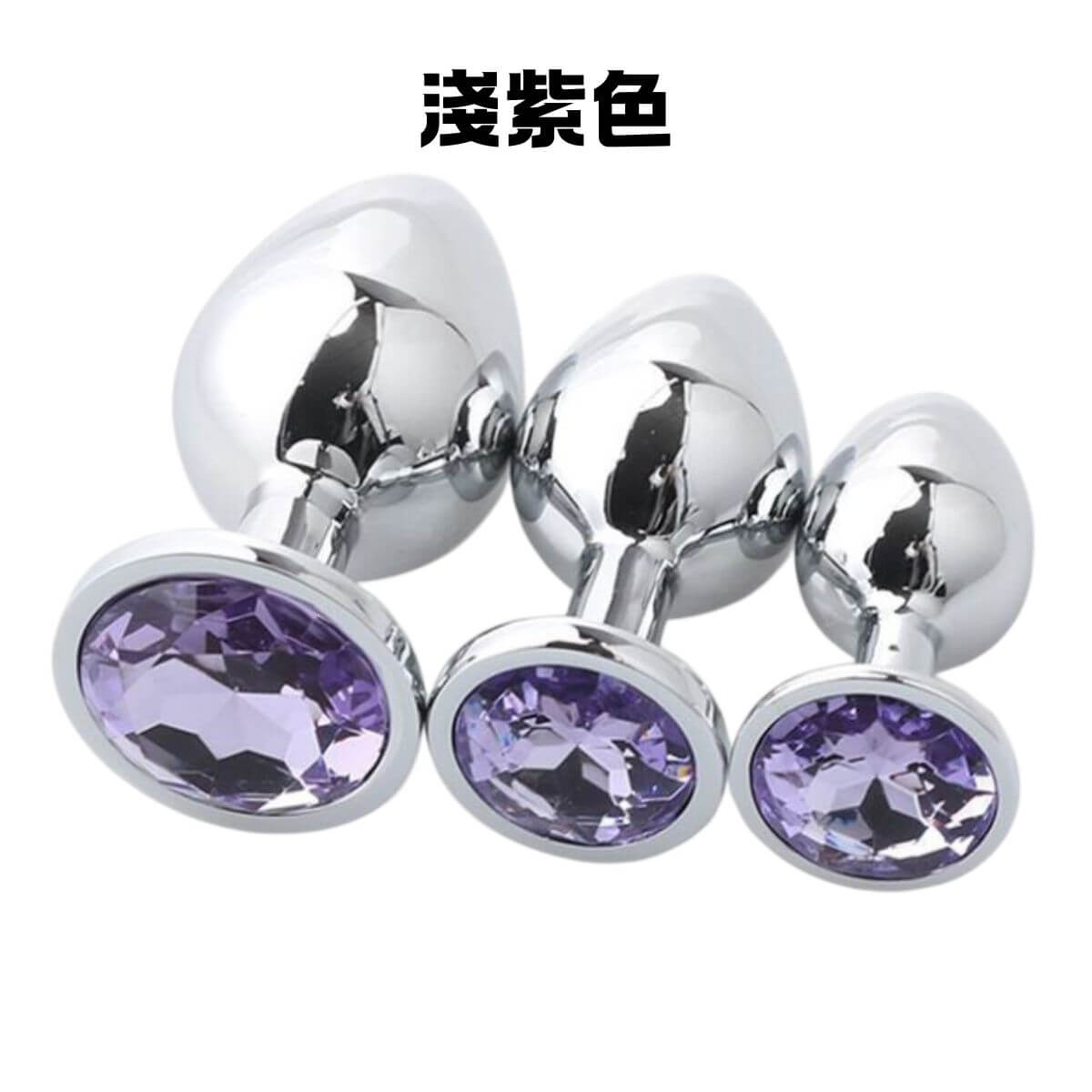 鏡面拋光寶石金屬肛塞:多色璀璨,定義你的私密美學(大中小三套組) 13 淺紫色三件組肛塞