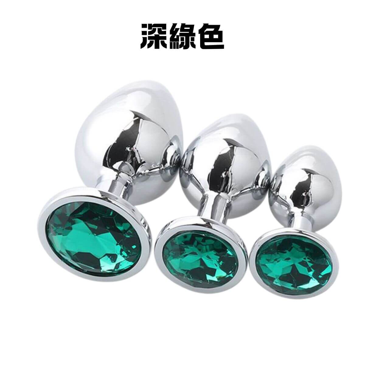 鏡面拋光寶石金屬肛塞:多色璀璨,定義你的私密美學(大中小三套組) 12 深綠色三件組肛塞